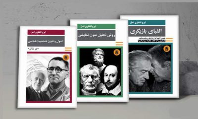 سه کتاب آموزش تئاتر جدید اخبار چاپ و نشر