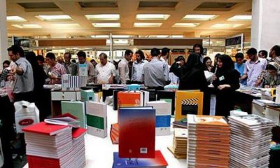 نمایشگاه بین المللی کتاب تهران اخبار نمایشگاه