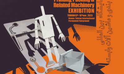 سی امین نمایشگاه بین المللی چاپ، بسته بندی و ماشین آلات وابسته نمایشگاه تهران