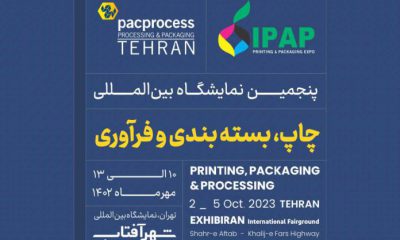 برگزاری پنجمین نمایشگاه چاپ، بسته بندی و فرآوری IPAP و pacprocess