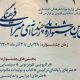 تمدید دومین دوره جشنواره ملی چندرسانه‌ای میراث فرهنگی تا 15 مهر